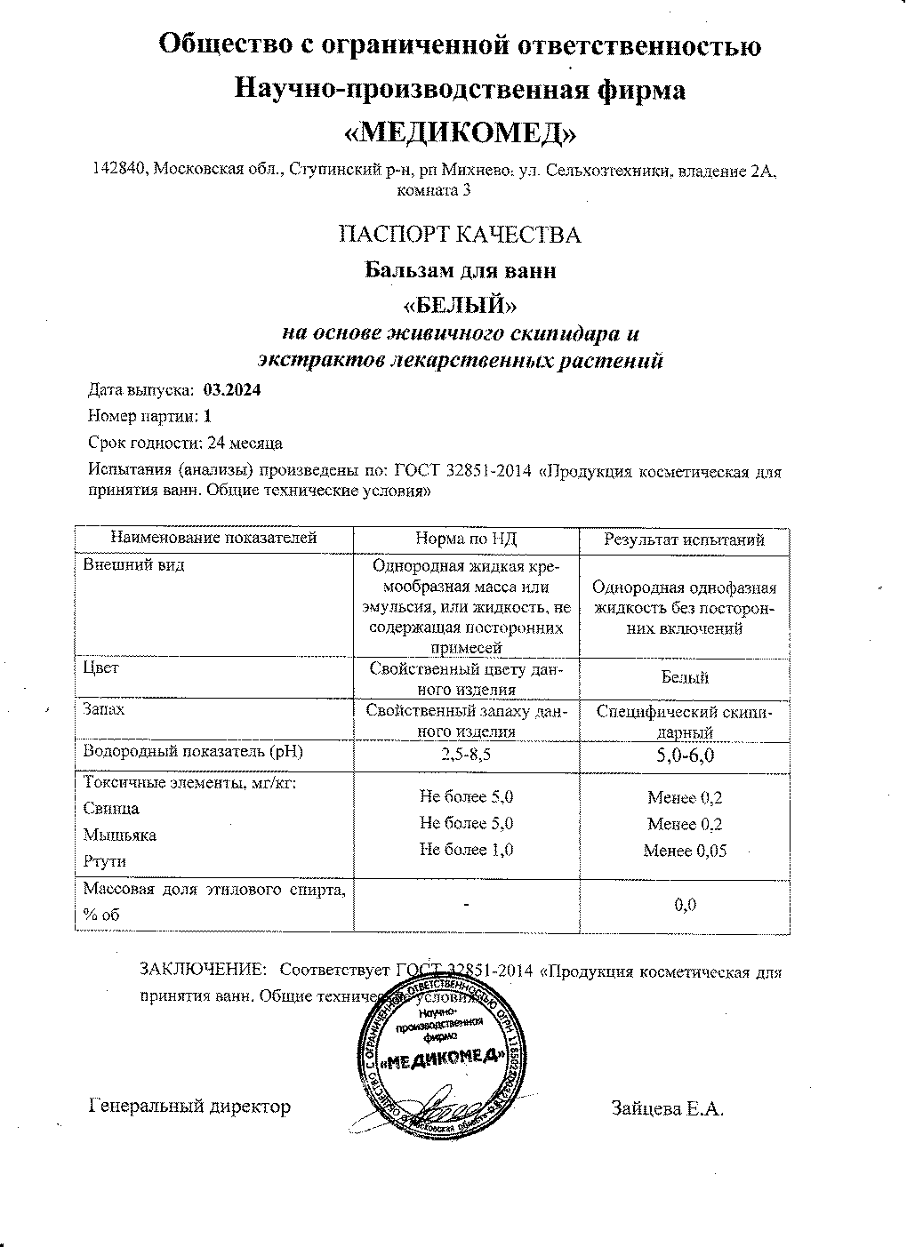 Паспорт №032024